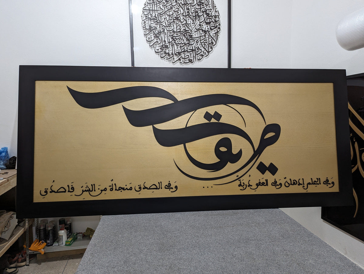 Artisanal Wooden "طريق" Calligraphy Frame