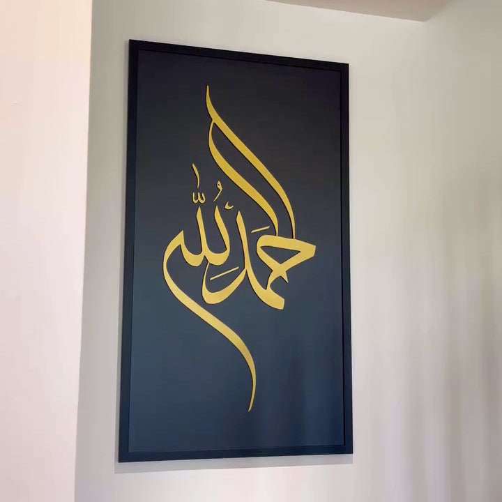 Mirror of Gratitude: 'Alhamdulillah' Plexiglass Artwork